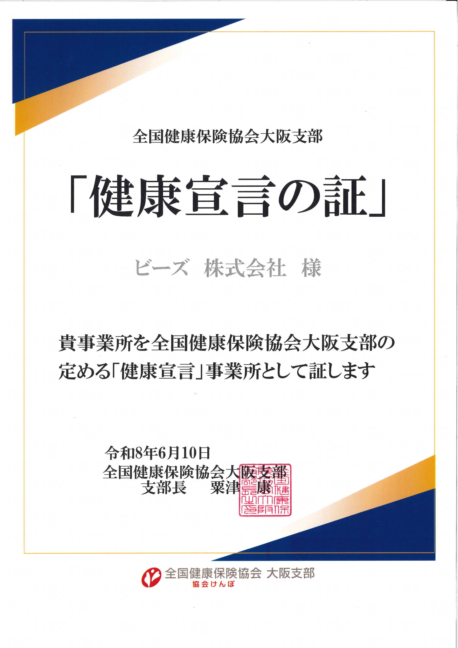 健康経営宣言書